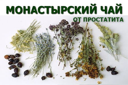 Где производят монастырский чай история правила хранения