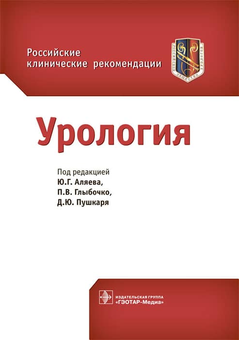 Обложка книги Урология - Аляев Ю.Г.