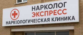 Обзор клиники «Нарколог Экспресс» в Щёлково: обещания, реальность и подводные камни